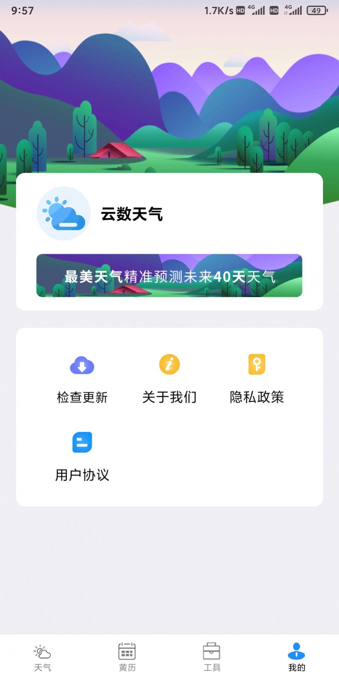 Yunshu weather app