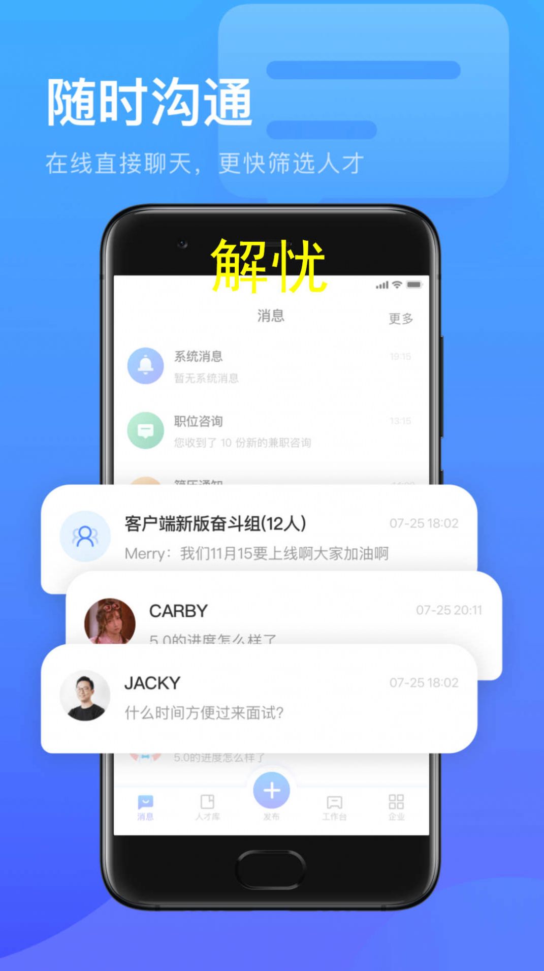 薪青年企业端app