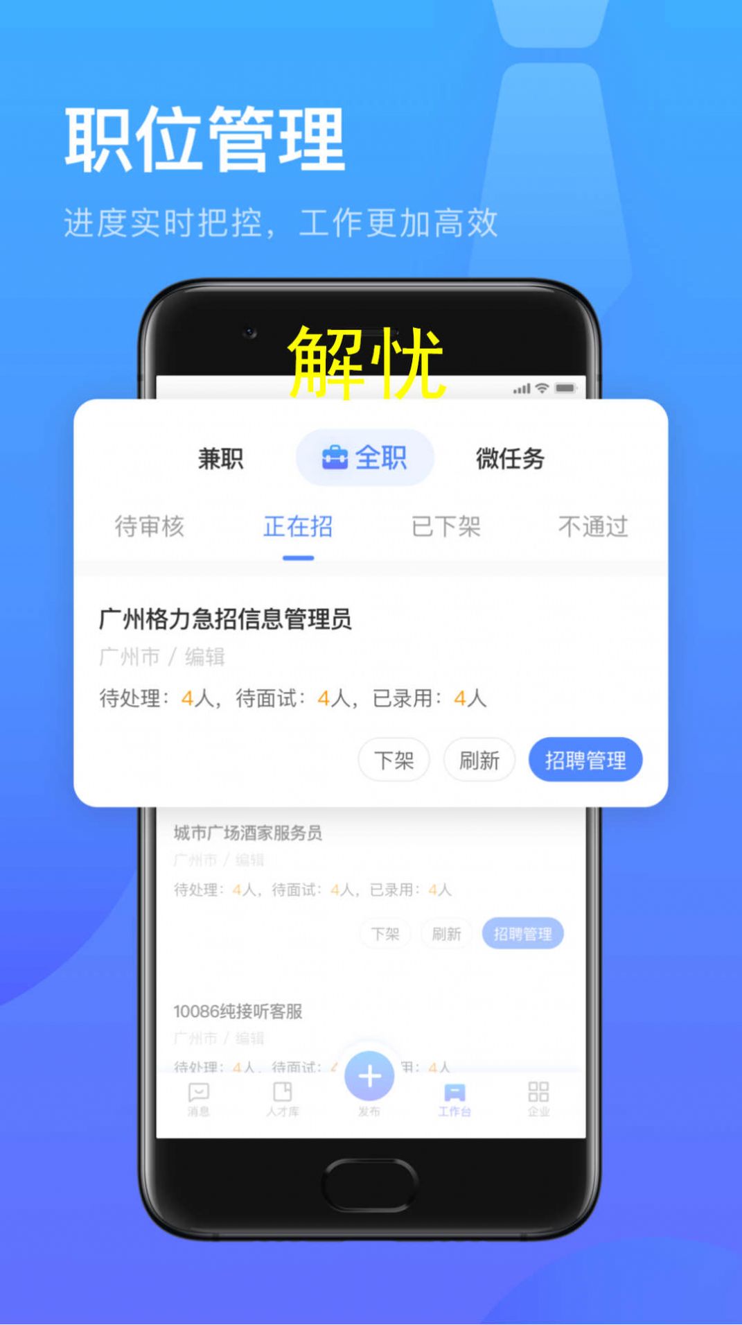 薪青年企业端app