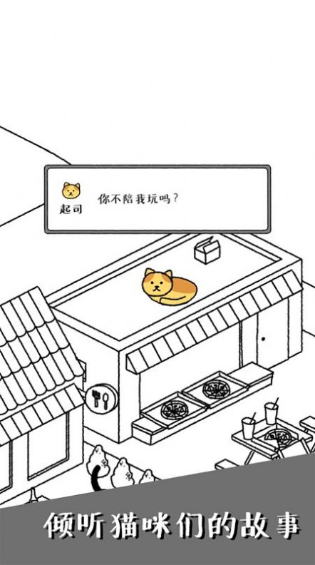 ดาวน์โหลด Cute Cat Story บน Android