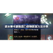 How to get the Acacia Gate token in Ni Shui Han mobile game. How to get the Acacia Gate token in Ni Shui Han mobile game.