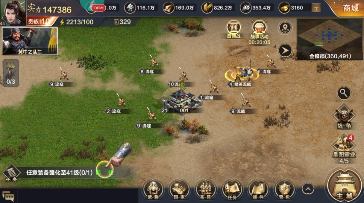 Mobile game of Three Kingdoms type national war