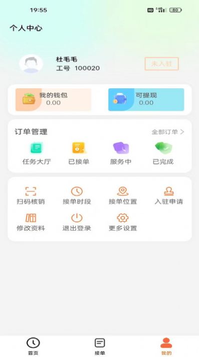 修租客管家app