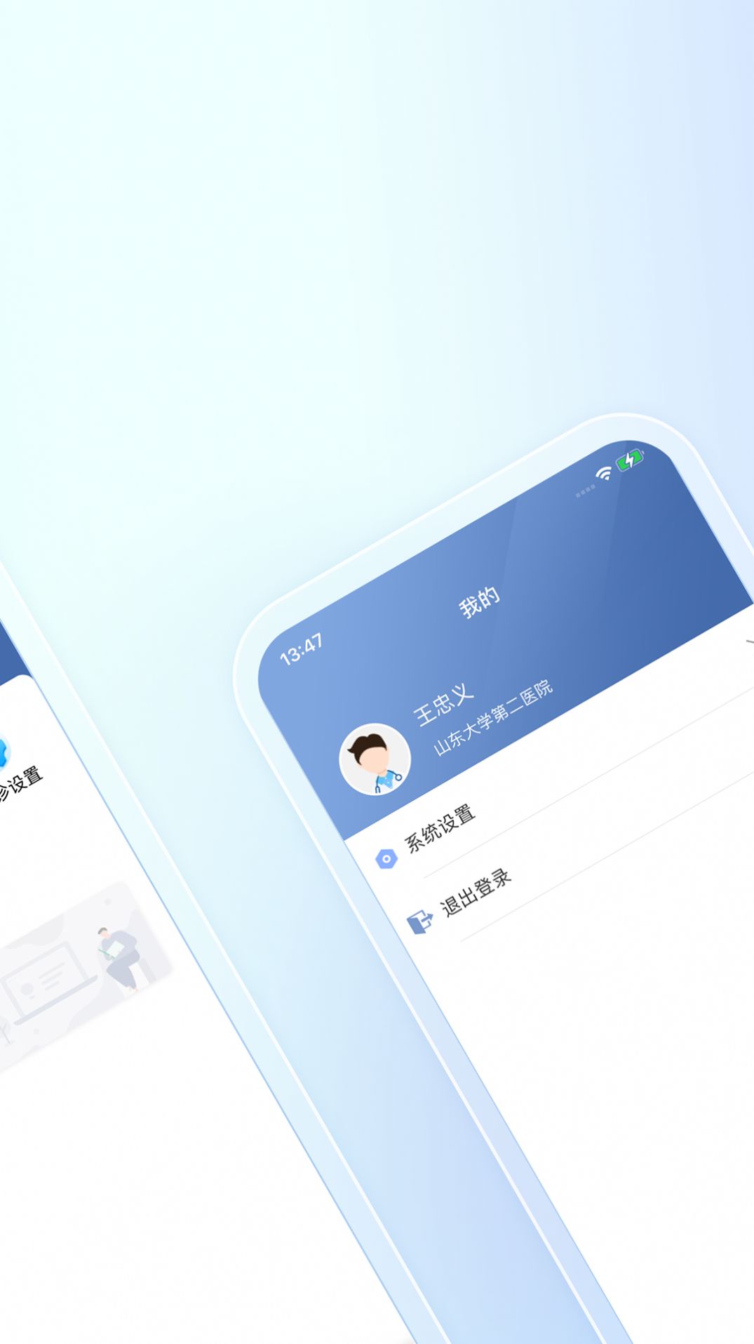 二院医生app