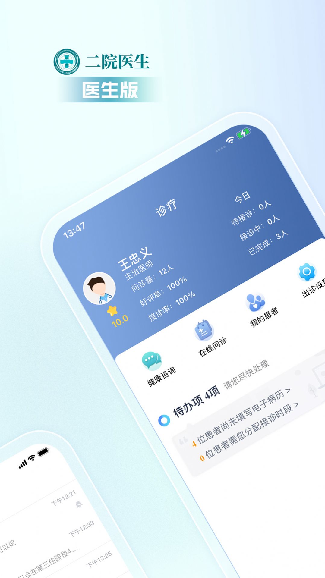 二院医生app