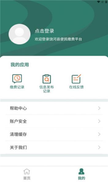 便利饶河app