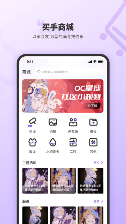 OC星球app