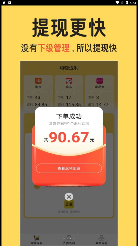 豆返app