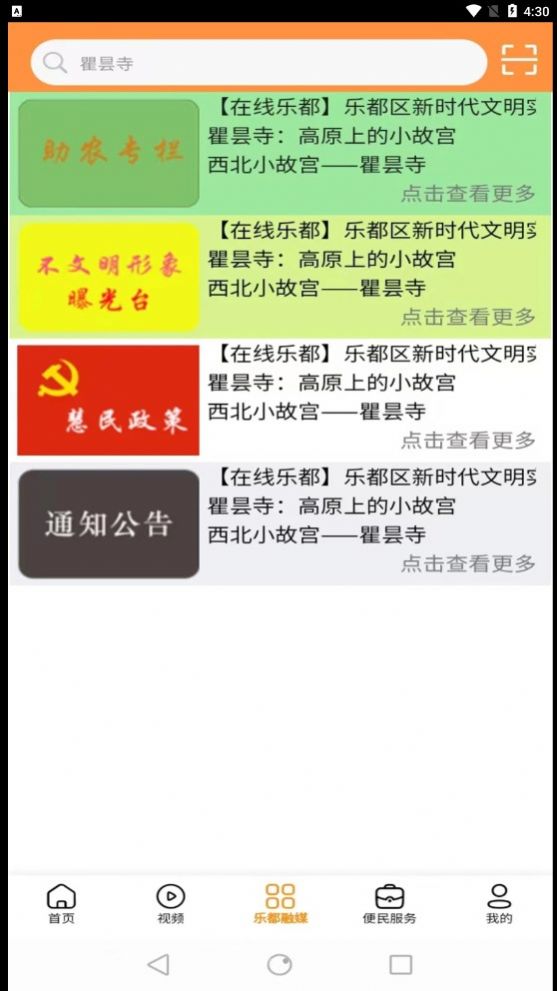 乐都融媒app