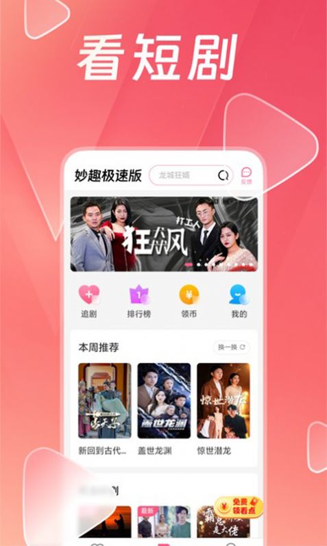 妙趣极速版app