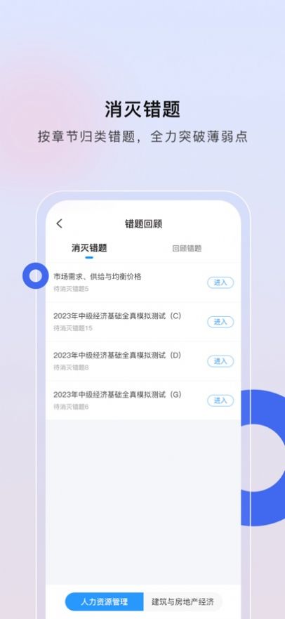 经济师慧题库app