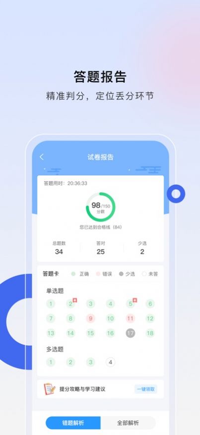 经济师慧题库app