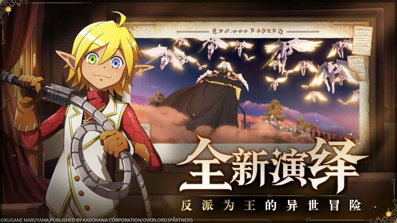 König von Nazarick, japanischer Server