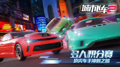 Jeu mobile City Speed ​​​​2