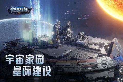 Galaxy Battleship Android version