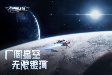 Galaxy Battleship Android version