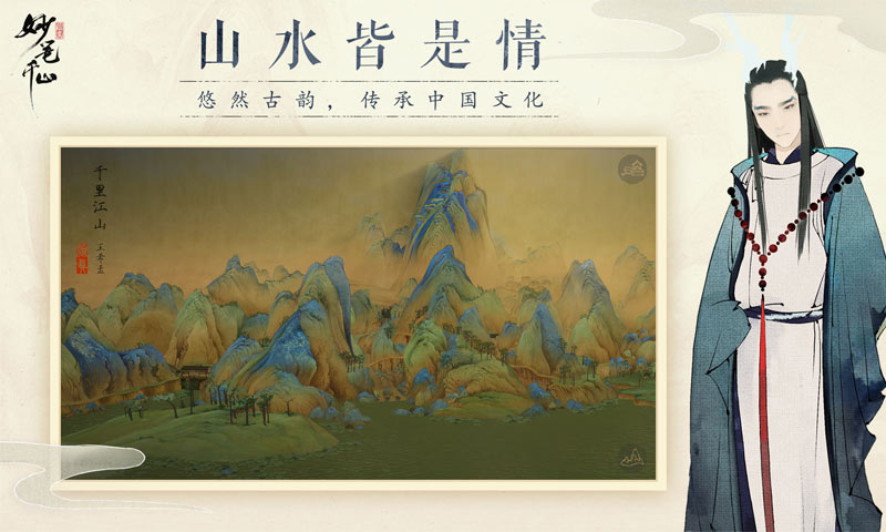 Huizhen Miaobi Qianshan Android version