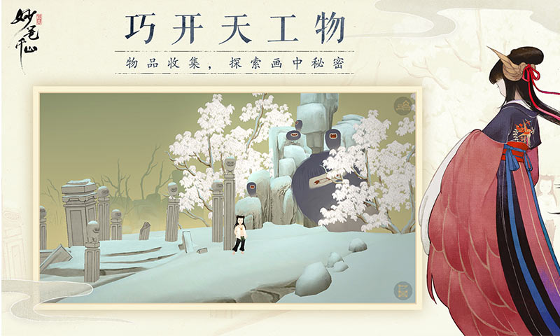 Huizhen Miaobi Qianshan Android version