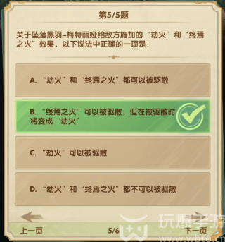 剑与远征诗社竞答7月第4天