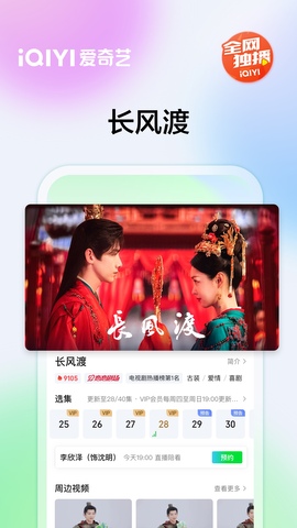 Die neueste Version von iQiyi