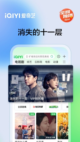 Die neueste Version von iQiyi