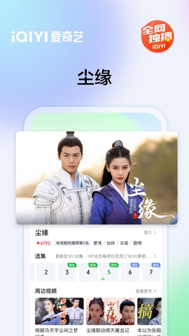 Die neueste Version von iQiyi