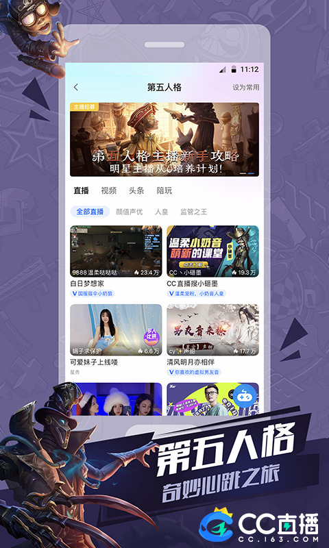 NetEase CC live broadcast app