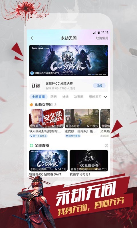 NetEase CC live broadcast app