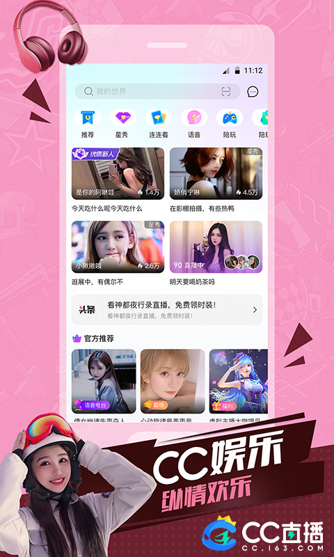 NetEase CC live broadcast app