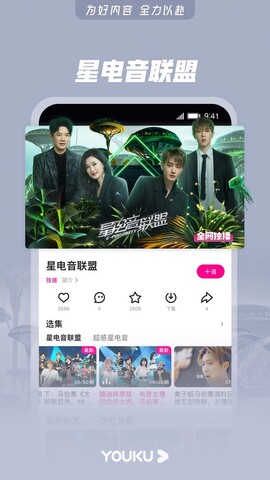 Youku 비디오 플레이어 앱