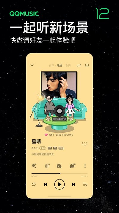 QQ Music Apple Mobile-Version