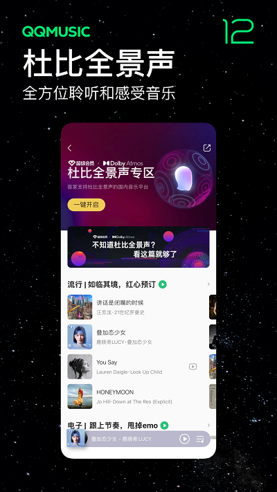 QQ Music Apple Mobile-Version