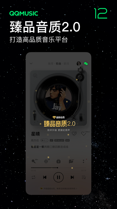 QQ Music Apple Mobile-Version