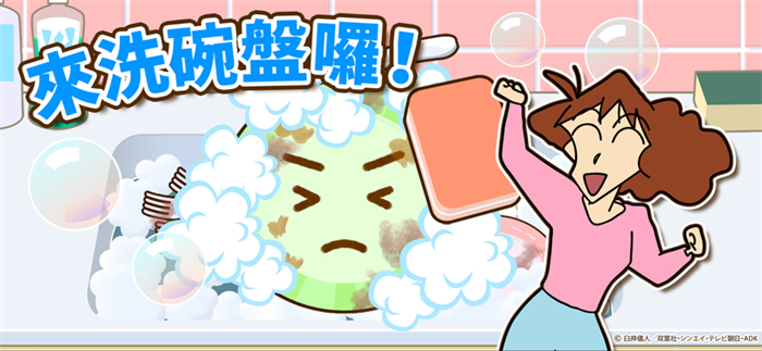 Crayon Shin-chan: Little Helper Battle Android Download