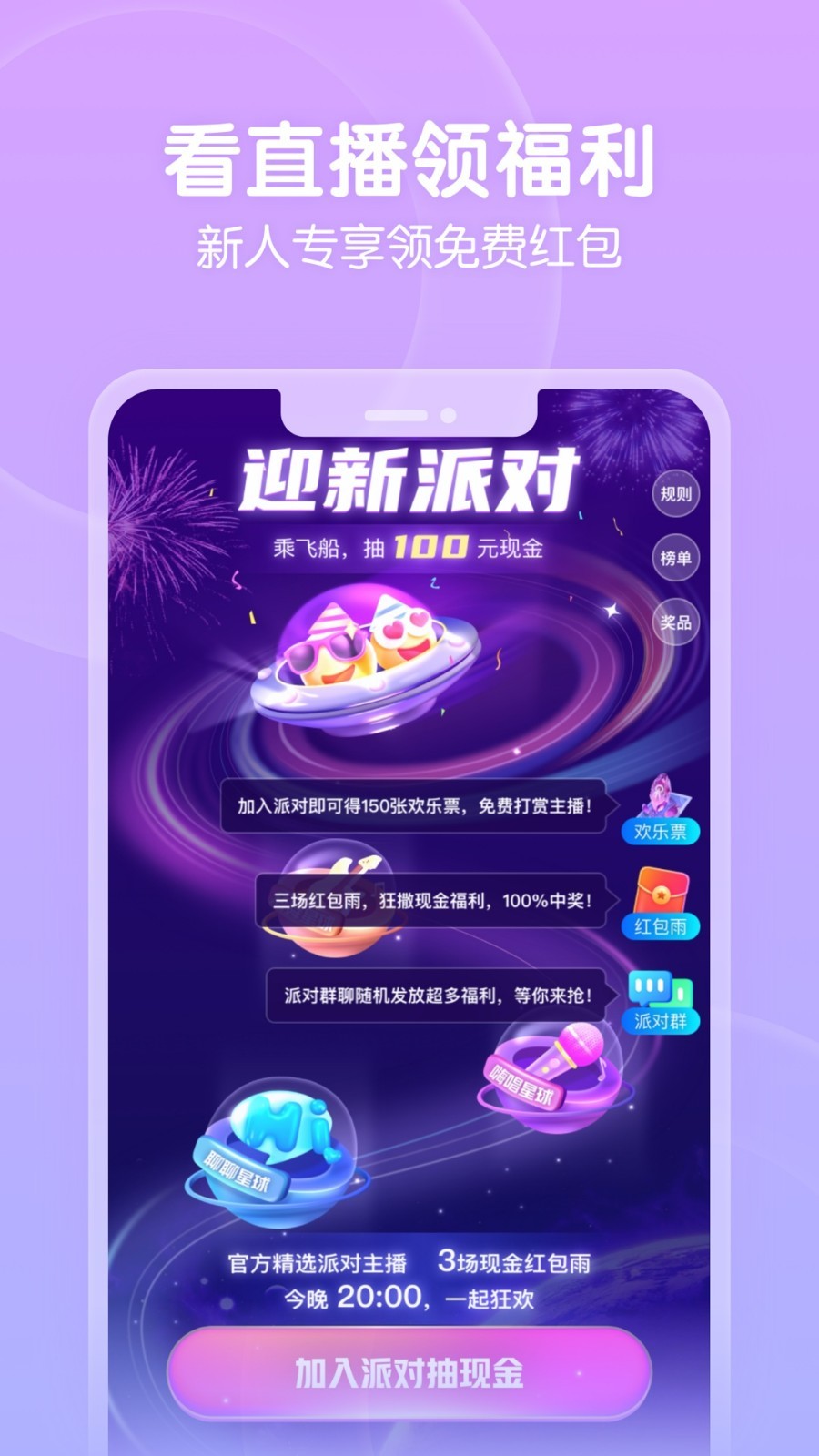 六间房秀场app