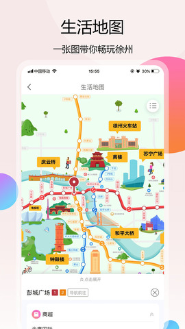 徐州地铁app