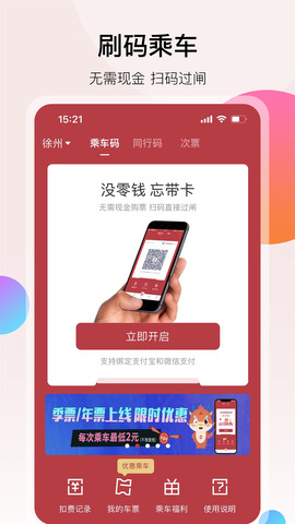 徐州地铁app