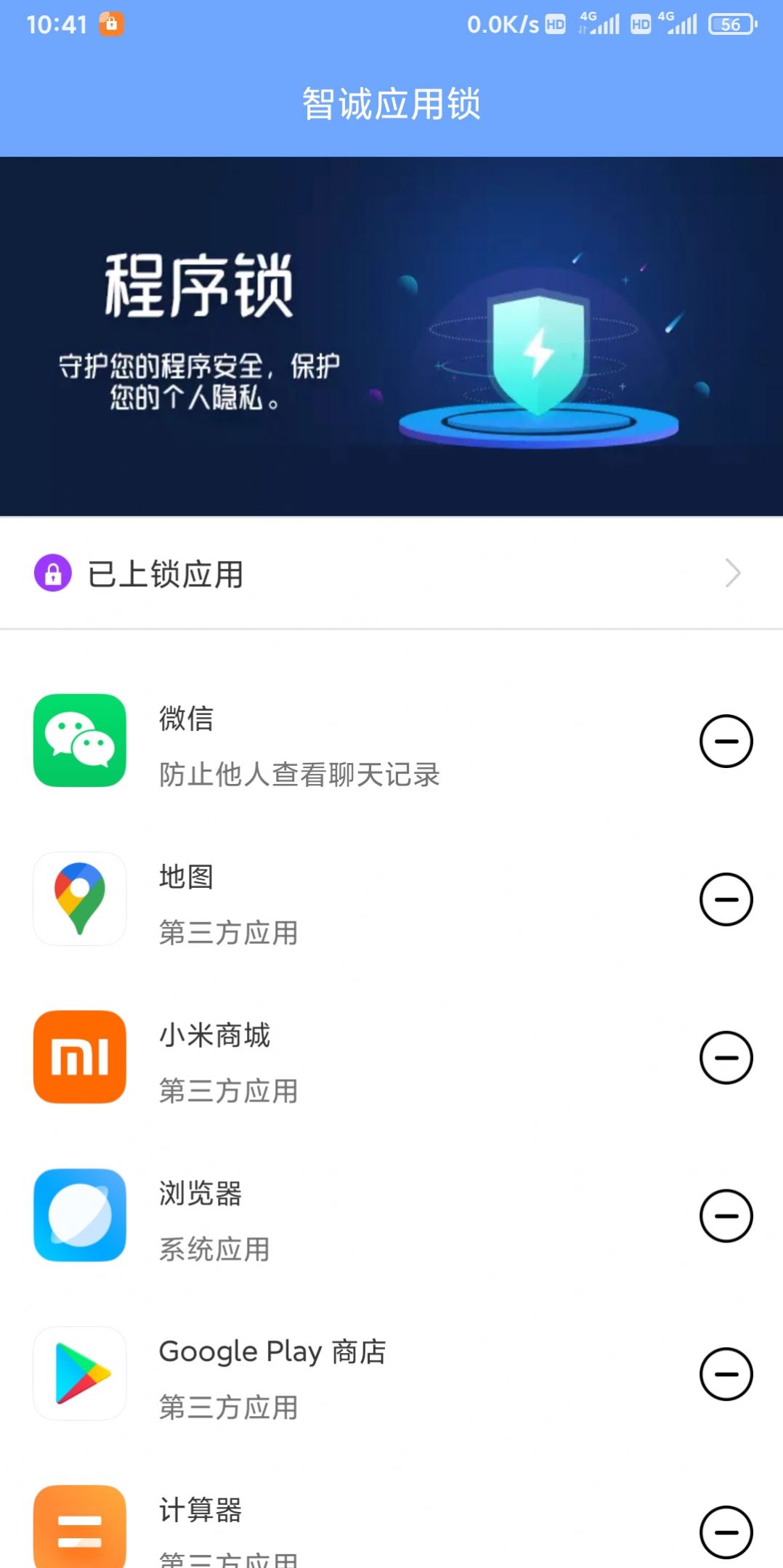 智誠應用鎖定app