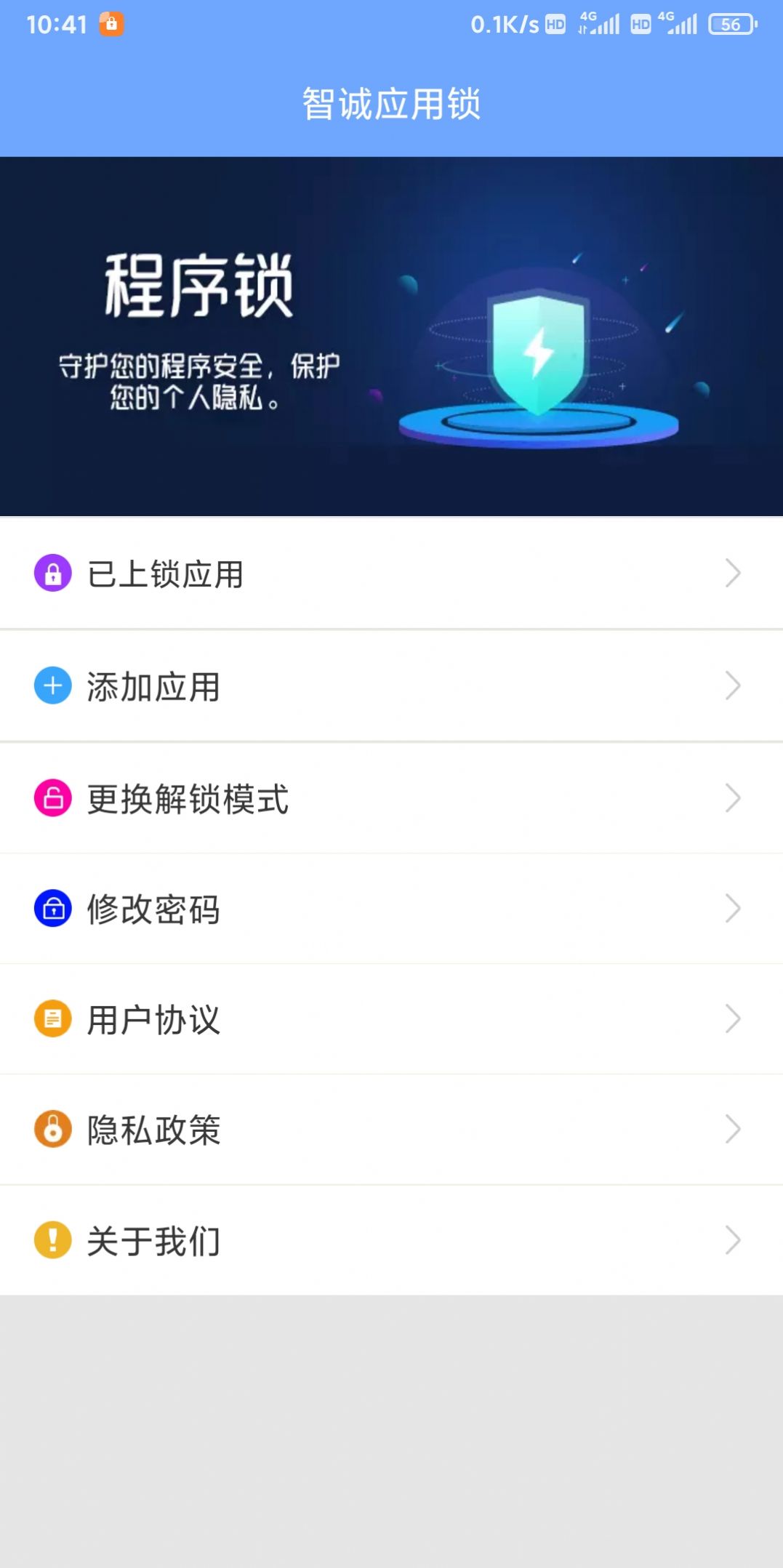 智誠應用鎖定app