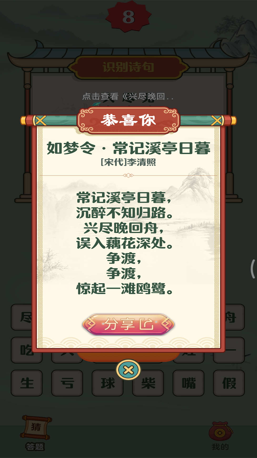 诗词岛app