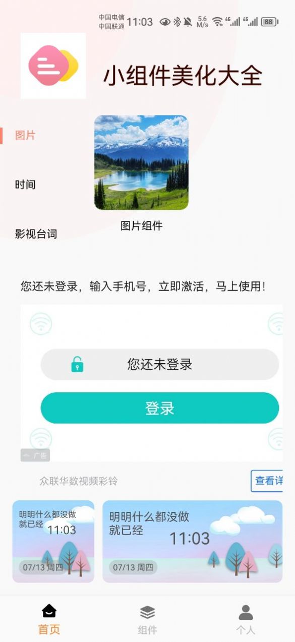 小组件美化大全app