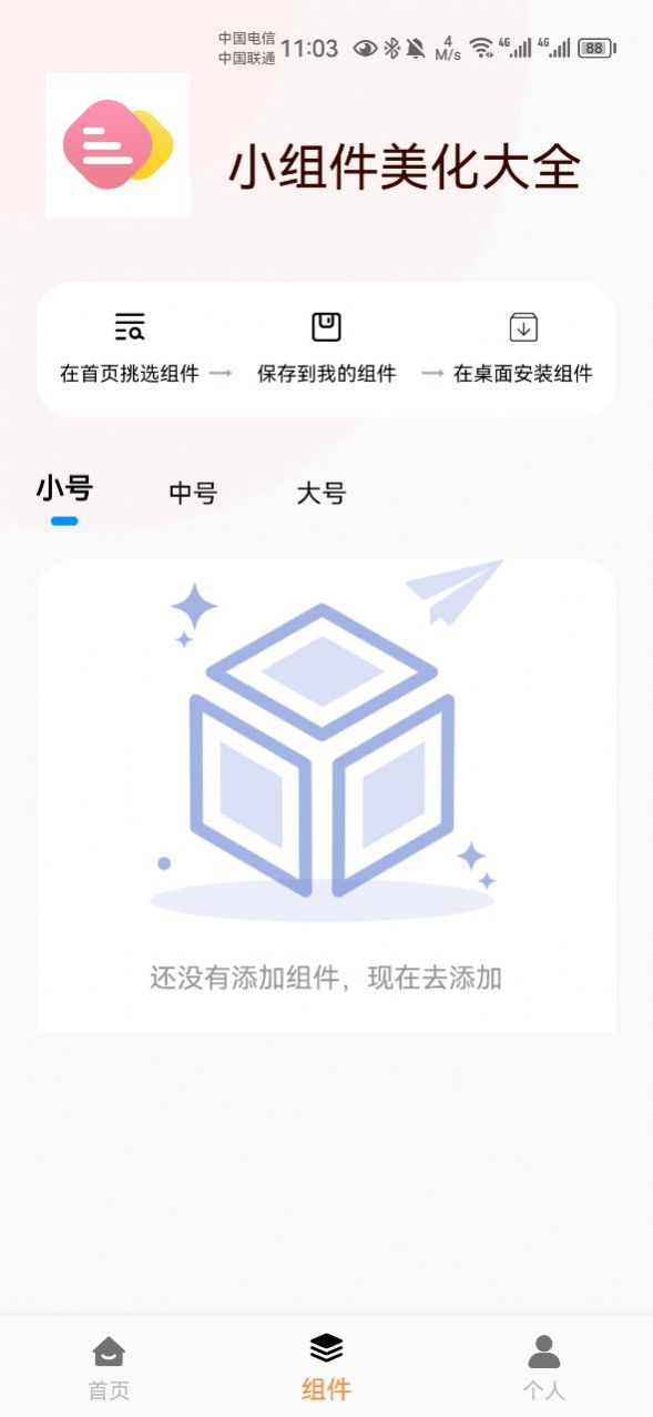 小组件美化大全app