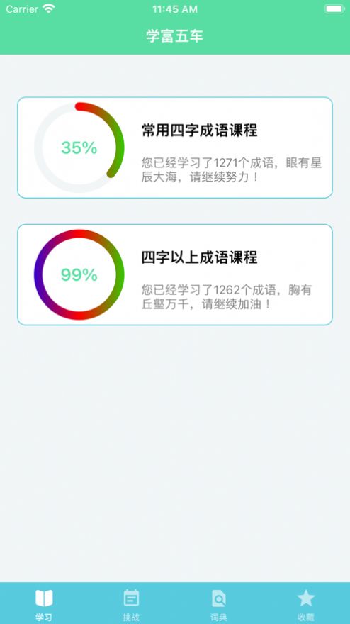 成之于语app