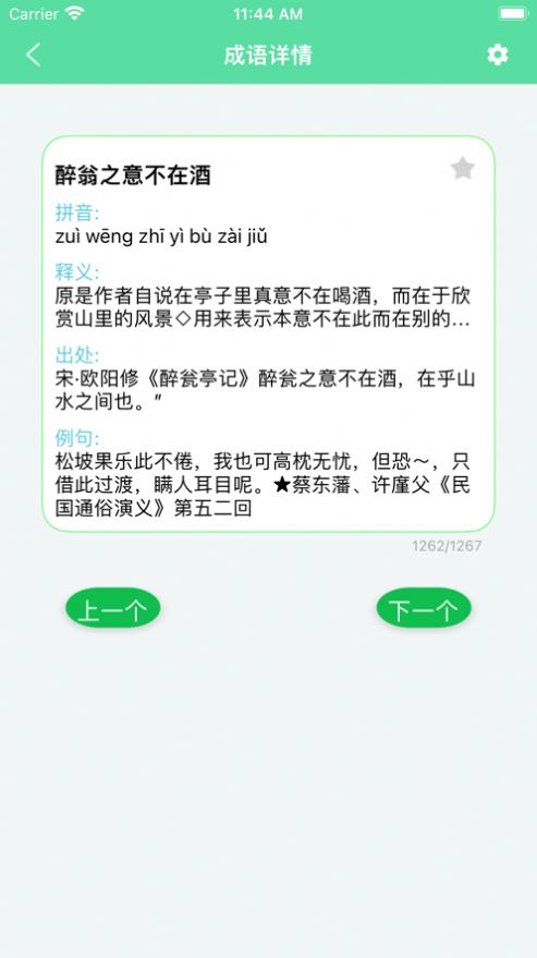 成之于语app