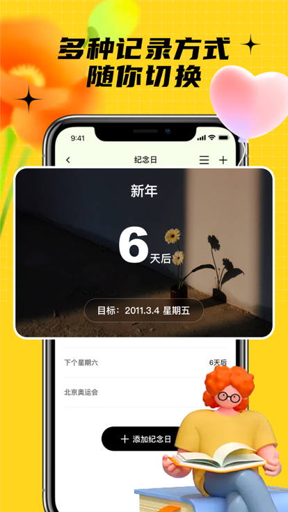 席步倒数日期app