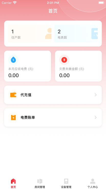 德智用电app