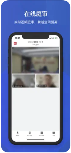 云庭互联网庭审app