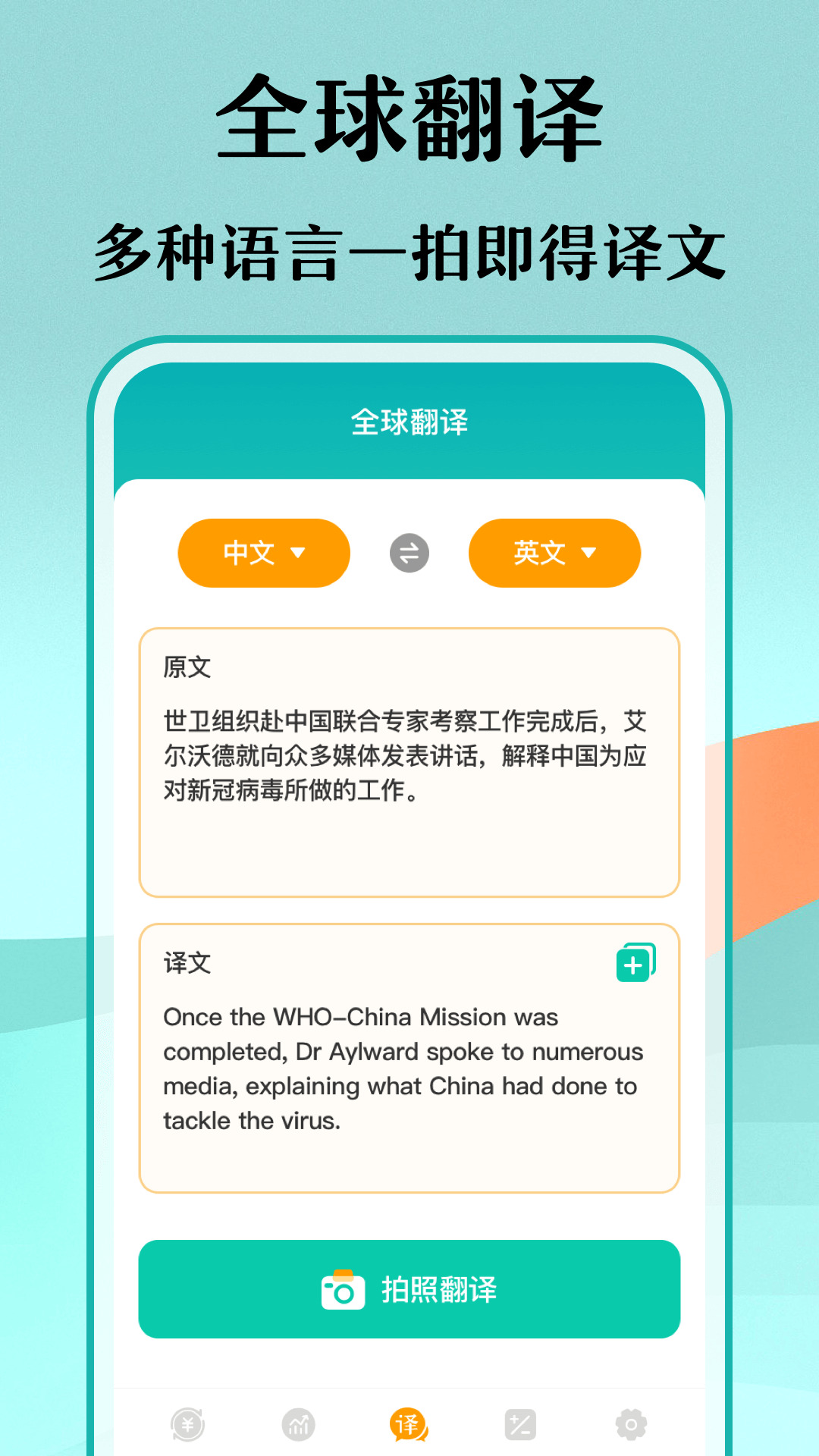 极速汇率出国翻译app