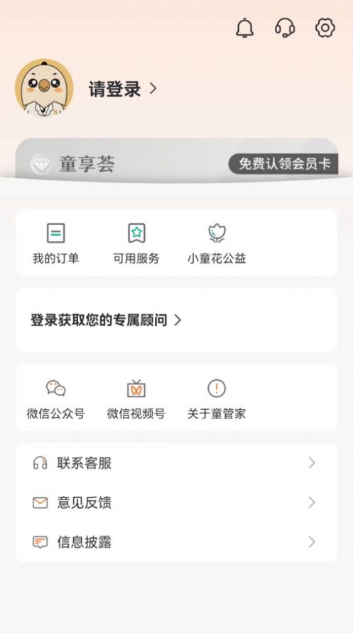 童管家app