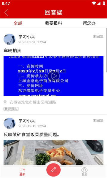 智慧淮矿app